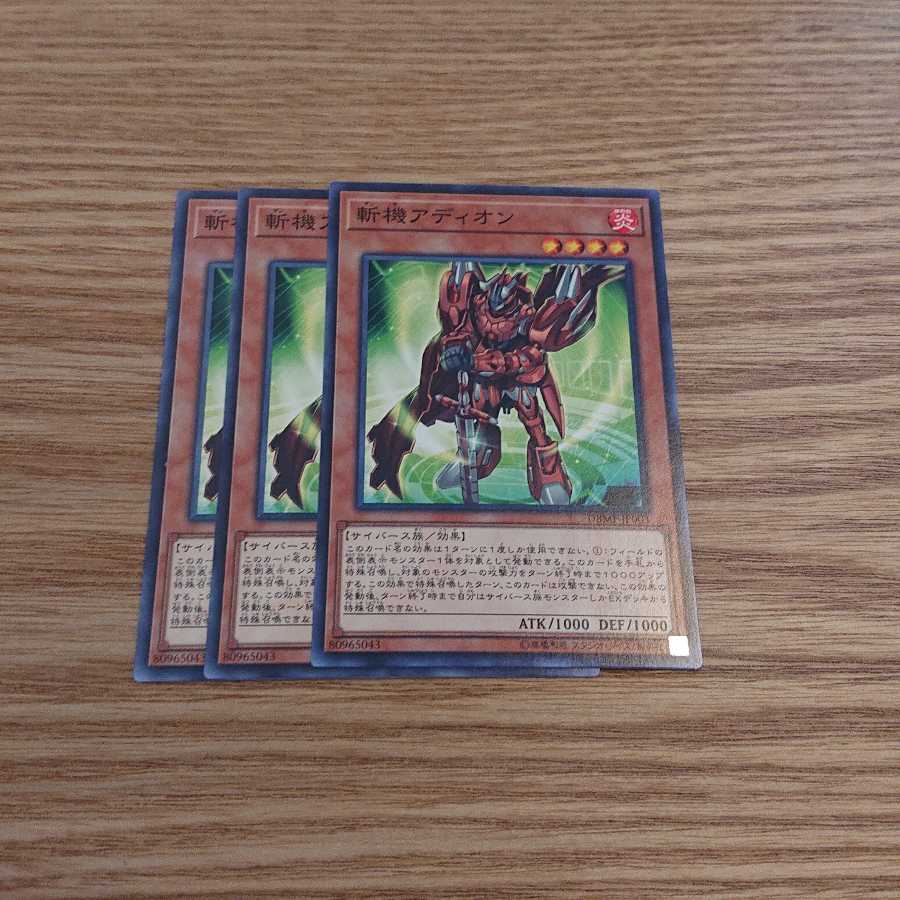 斬機アディオン