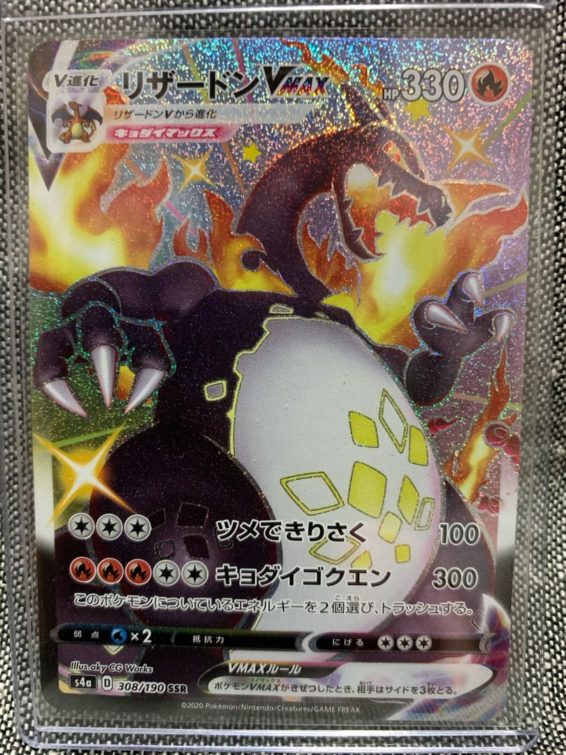 【専用】リザードンVMAX SSR