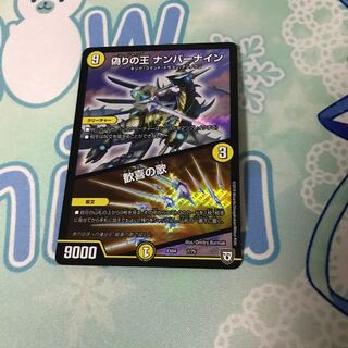 偽りの王ナンバーナイン 歓喜の歌