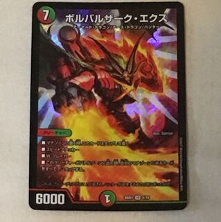 ボルバルザークエクス