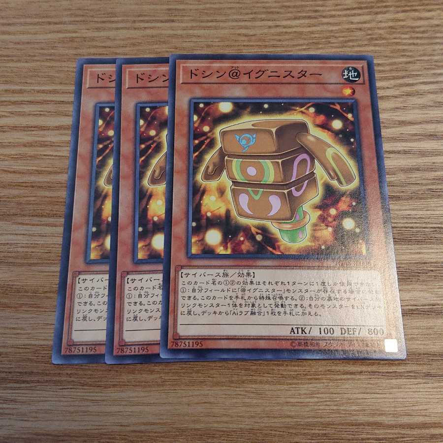 ドシン@イグニスター