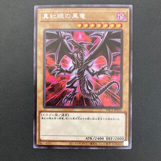 真紅眼の黒竜 シークレットレア
