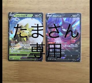 シャイニースターv　クロバットv ワタシラガv