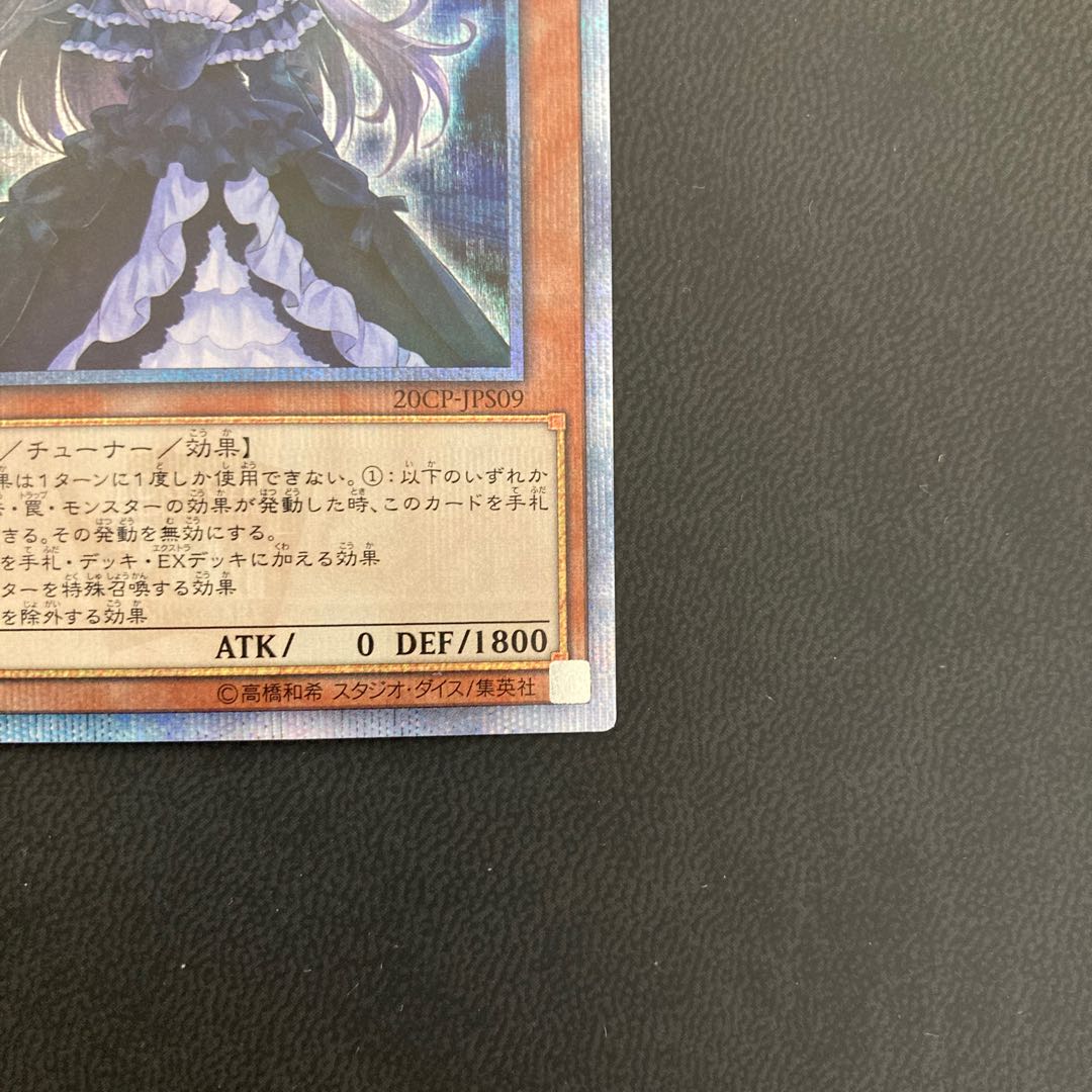 【美品】屋敷わらし 20thシークレットレア