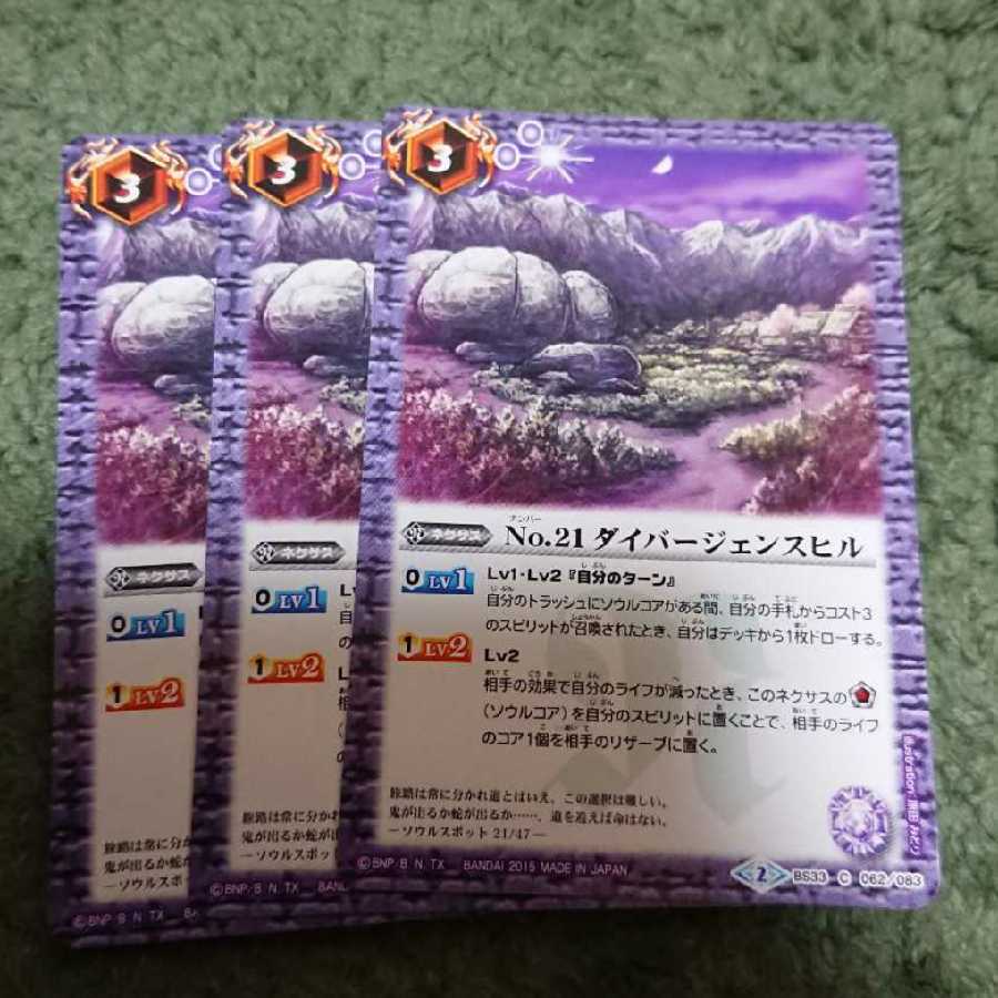 バトスピ  No.21ダイバージェンスヒル