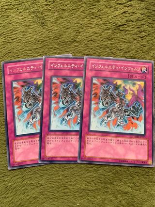 インフェルニティ・インフェルノ レア3枚