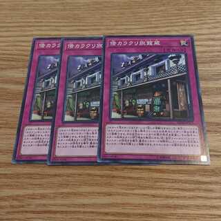 借カラクリ旅籠蔵