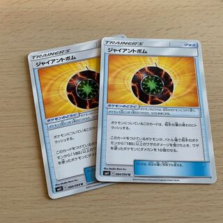 ジャイアントボム