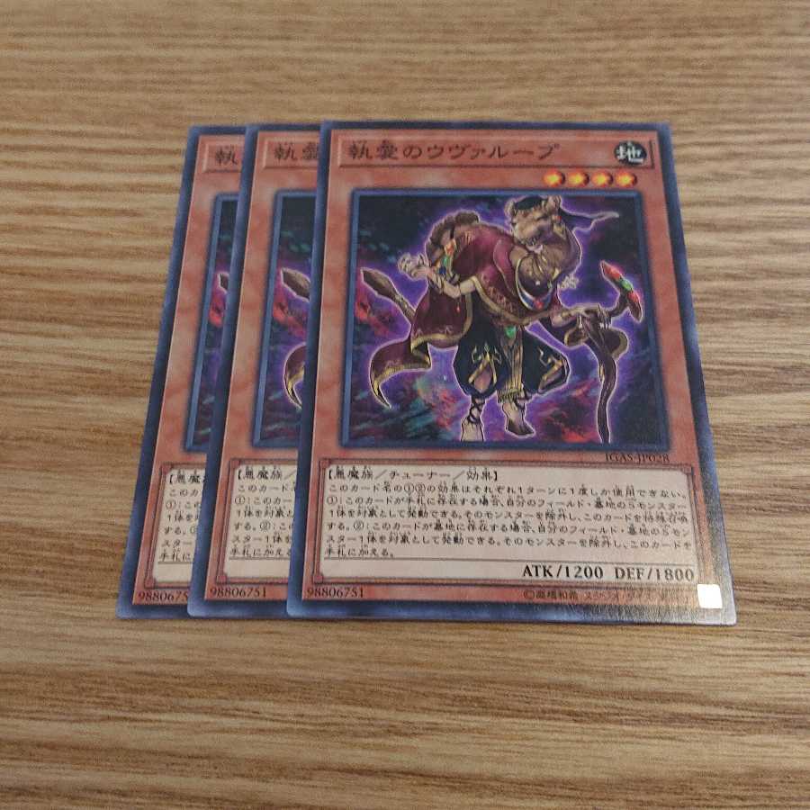 執愛のウヴァループ