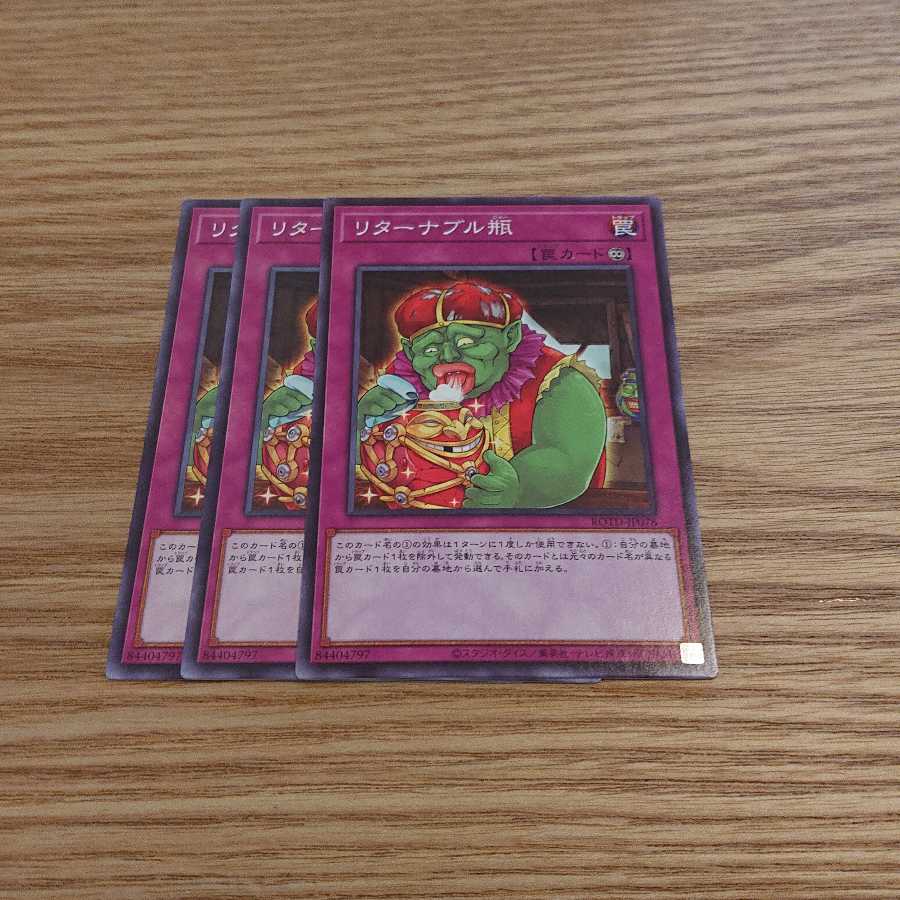 リターナブル瓶