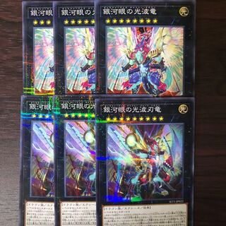 銀河眼の光波竜　2種パラ3枚