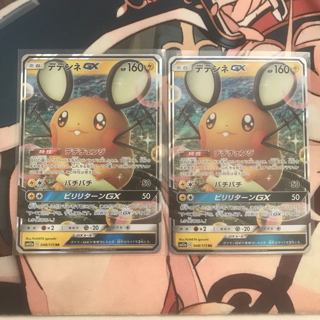 翌日発送　デデンネGX RR 2枚