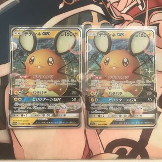 翌日発送　デデンネGX RR 2枚