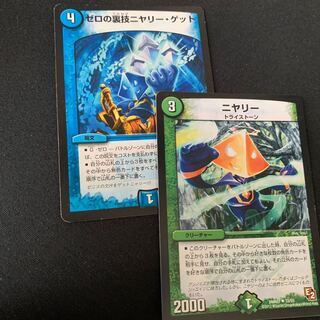 ゼロの裏技ニヤリー・ゲット　ニヤリー