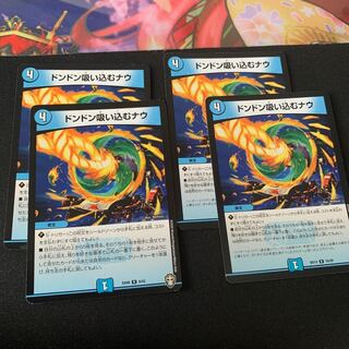 ドンドン吸い込むナウ