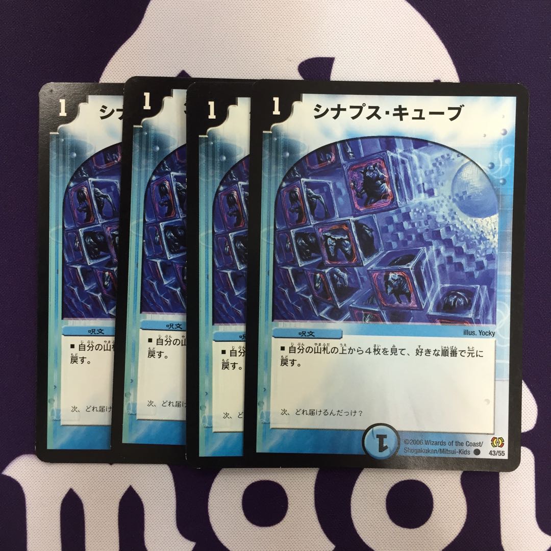 シナプス・キューブ 4枚