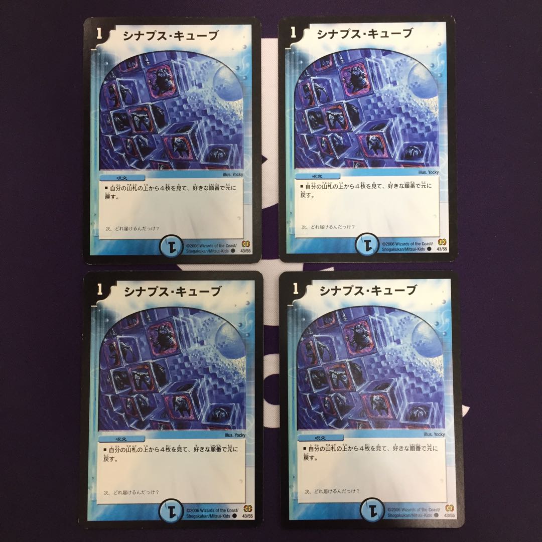 シナプス・キューブ 4枚