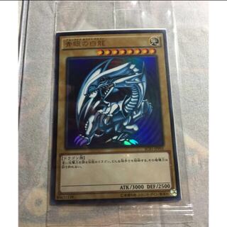 青眼の白龍 ウルトラレア