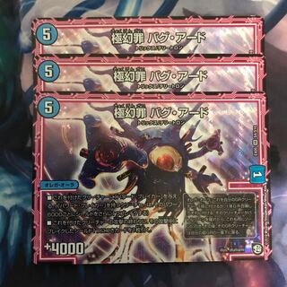 デュエマ バグアード3枚セット