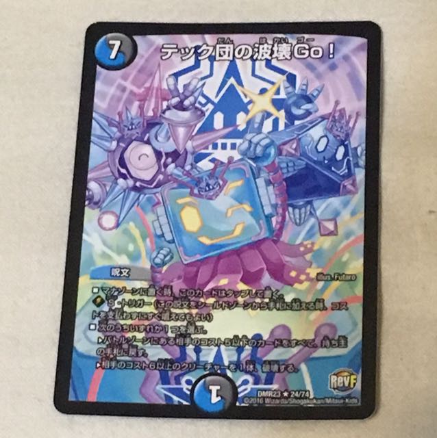 テック団の波壊go!