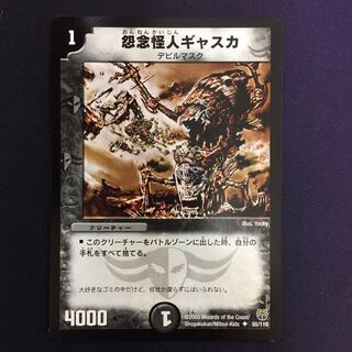 怨念怪人ギャスカ U