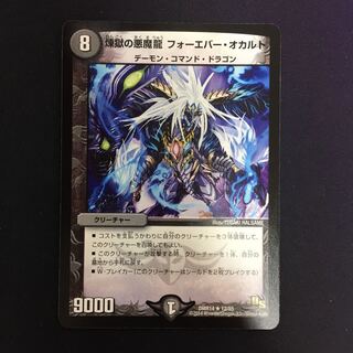 煉獄の悪魔龍 フォーエバー・オカルト R