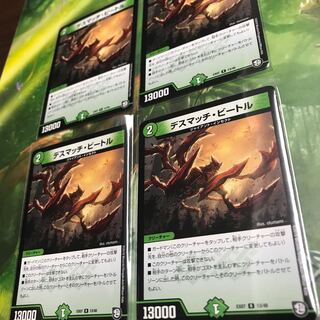 デスマッチビートル 4枚セット