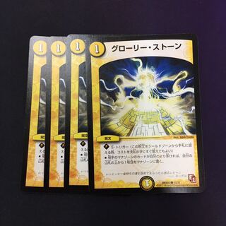 Glory Stone 4 pieces