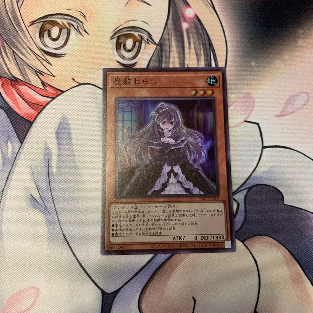 SALE屋敷わらし スーパーレア