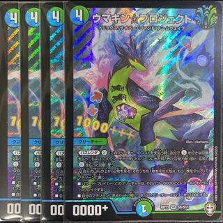 ウマキン☆プロジェクト