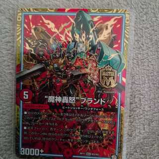 “魔神轟怒”ブランド