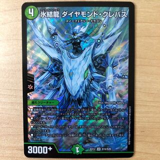 あっとまーく様専用　氷結龍 ダイヤモンド・クレバス SRセット