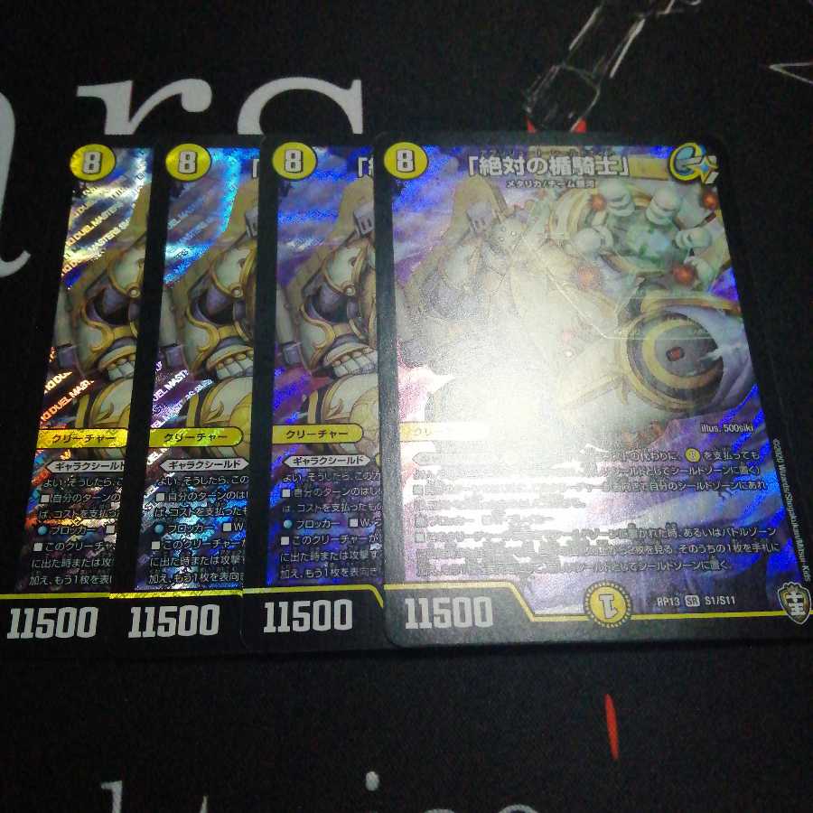 「絶対の楯騎士」 4枚