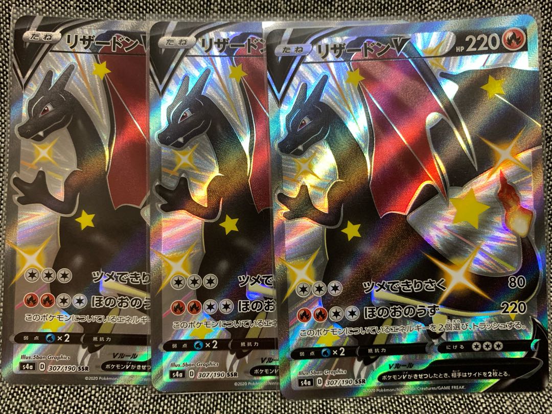 リザードンV SSR