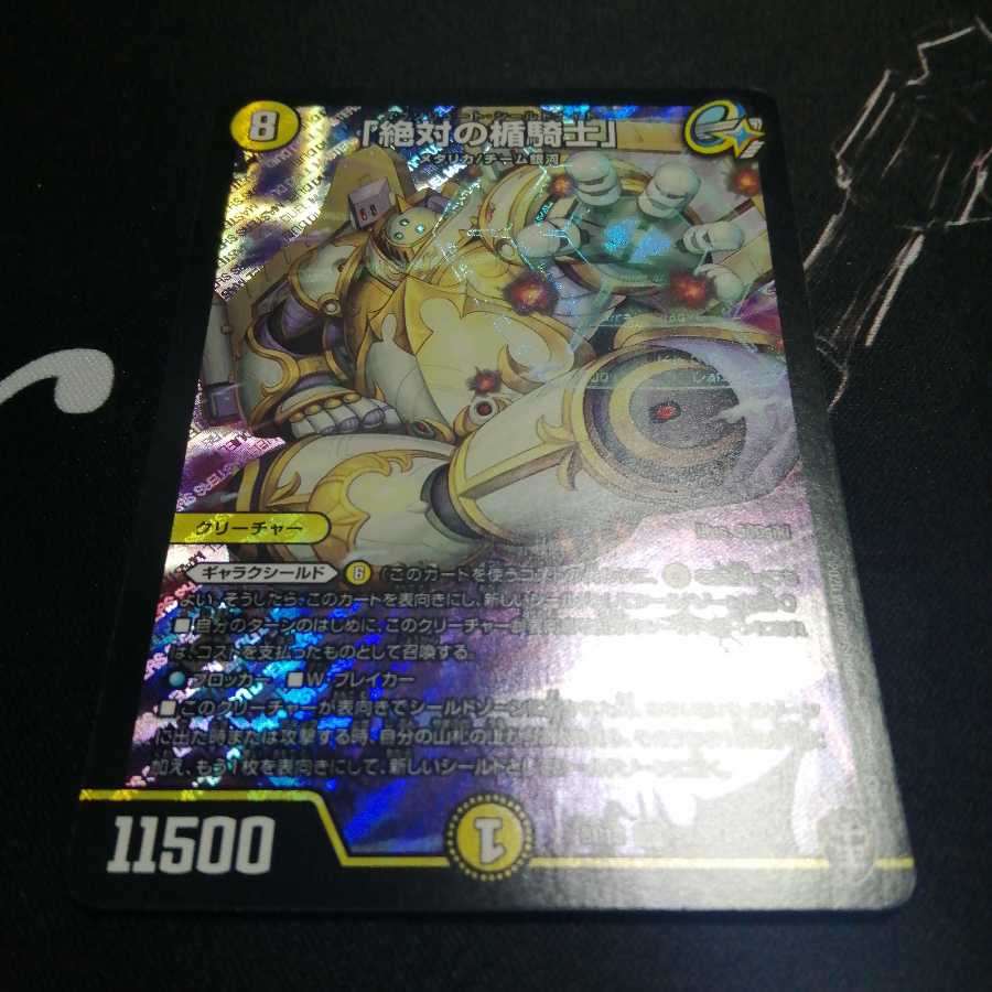 「絶対の楯騎士」 1枚