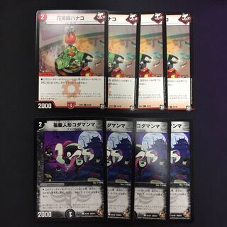 花美師ハナコ 福腹人形コダマンマ 4枚セット