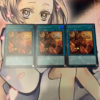 SALEトレード・イン スーパーレア