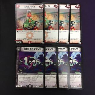 花美師ハナコ 福腹人形コダマンマ 4枚セット