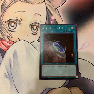 SALEテラ・フォーミング スーパーレア