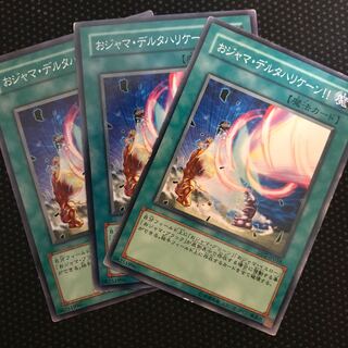 おジャマ・デルタハリケーン!!