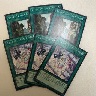 ウィッチクラフト・サボタージュ