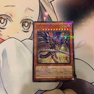 SALEレッドアイズ・ダークネスメタルドラゴン パラレル ノーマル