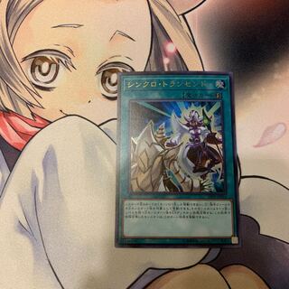 SALEシンクロ・トランセンド ウルトラレア