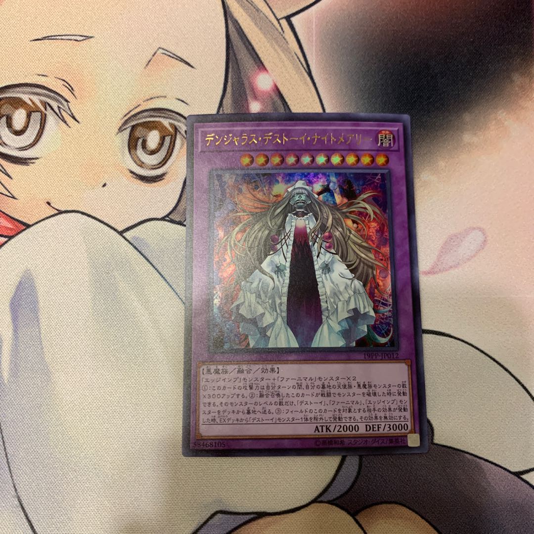SALEデンジャラス・デストーイ・ナイトメアリー ウルトラレア