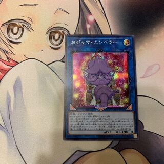 SALEおジャマ・エンペラー シークレットレア