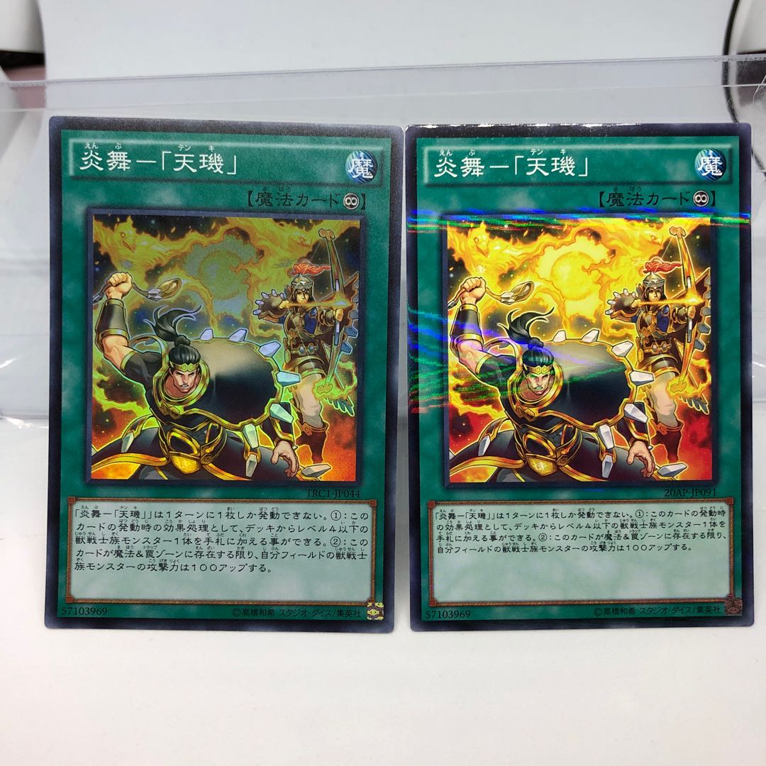 炎舞-「天キ」 パラレル ノーマル SR