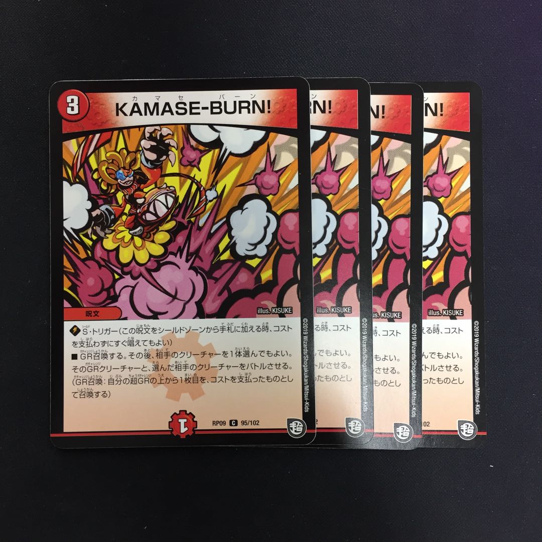 KAMASE-BURN! 4 sheets