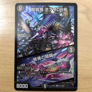 龍装鬼 オブザ08号｜終焉の開闢 SR