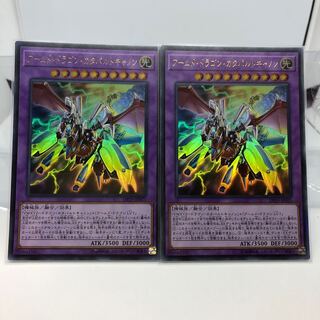 アームド・ドラゴン・カタパルトキャノン ウルトラレア 2枚