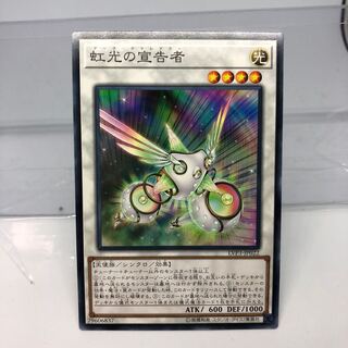 虹光の宣告者 アジアノーマル